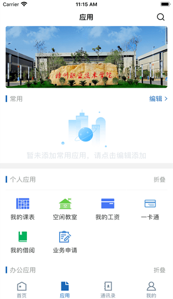 i赣职.apk(1)