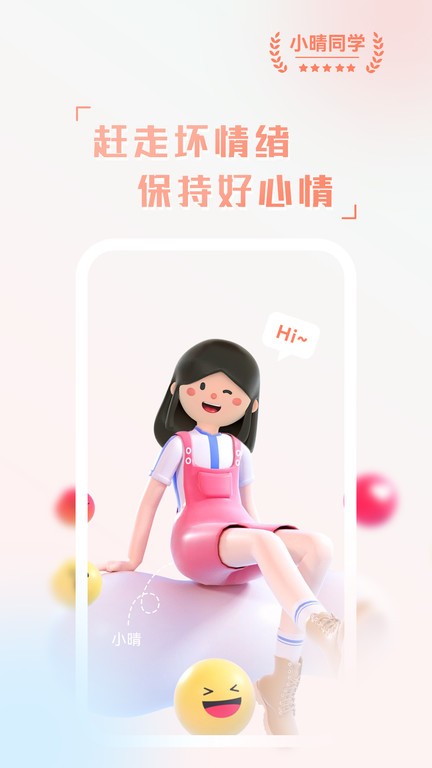 小晴同学v1.6.0 1