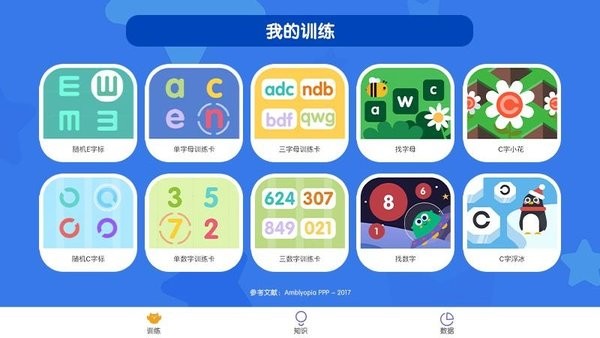 视多星调节训练appv1.3.4 安卓版 1