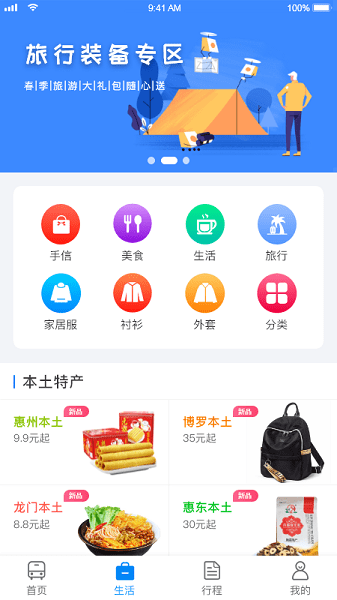 惠州行客户端v2.42 安卓版 1