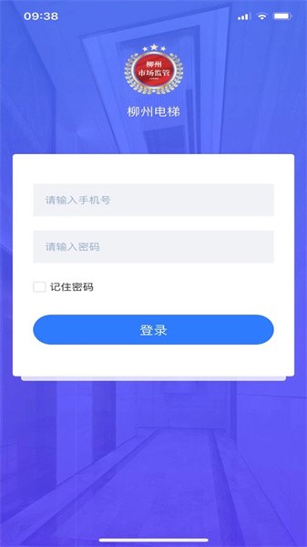 柳州电梯官方最新版v2.1.30 安卓版 1
