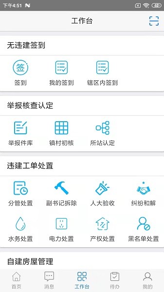 美丽连江监控平台appv1.1.4 安卓版 1