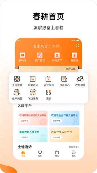 春耕app官方(3)