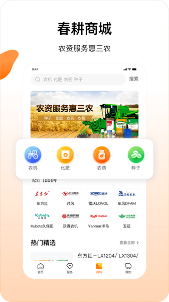 春耕app官方(2)