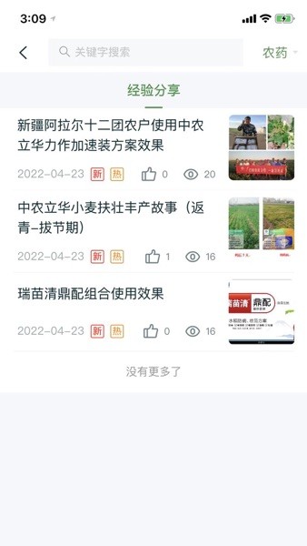 中国农资农户版官方版(3)