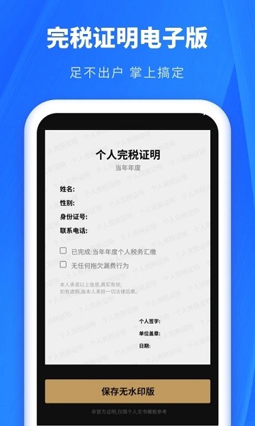 个人所得税申报App(个税助理)v1.31811.8 安卓版 3