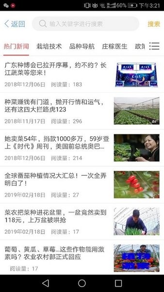 长江蔬菜app(2)