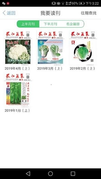 长江蔬菜app(3)