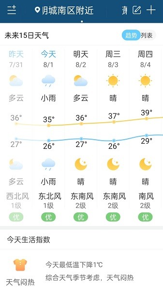 明月天气预报软件(改名为向日葵天气)(1)