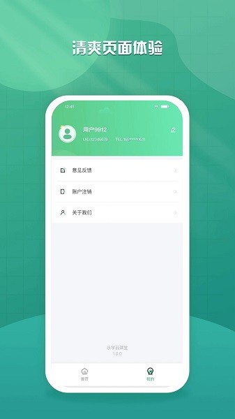 乐学云课堂app下载