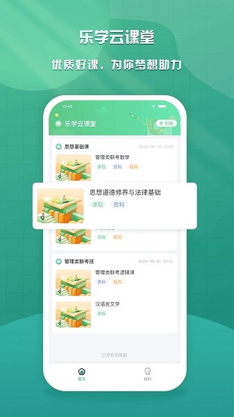 乐学云课堂官方版v1.7.8 安卓版 4