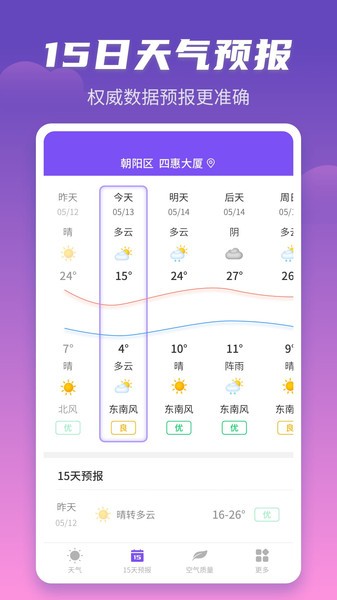 顺意天气app(3)