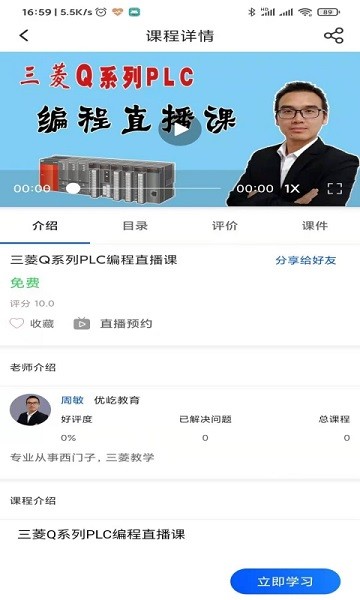 优屹课堂app官方版(3)