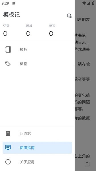 模板记appv1.0 安卓版 2