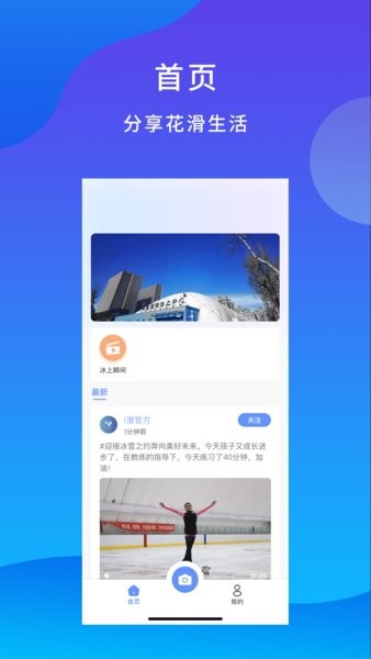 i滑花滑v1.0.3 安卓版 1