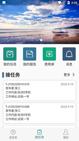 质量千里眼平台v1.70.0 安卓版 1