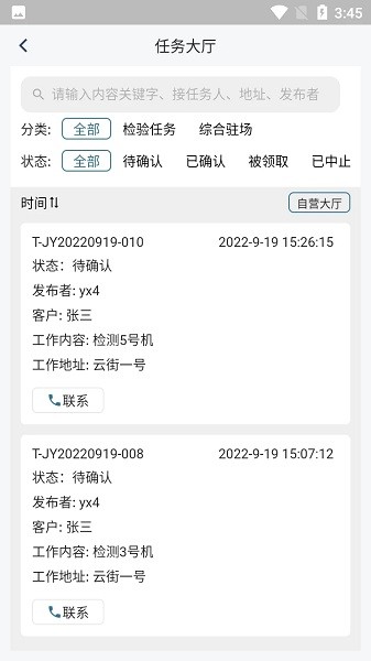 质量千里眼平台v1.70.0 安卓版 3