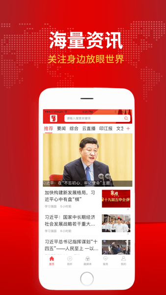 今印江新闻客户端v1.7.7 官方安卓版 2