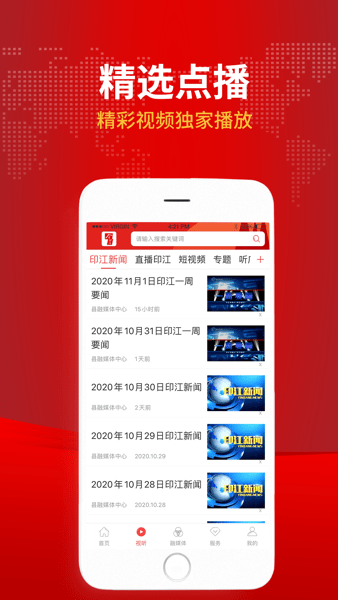 今印江新闻客户端v1.7.7 官方安卓版 1