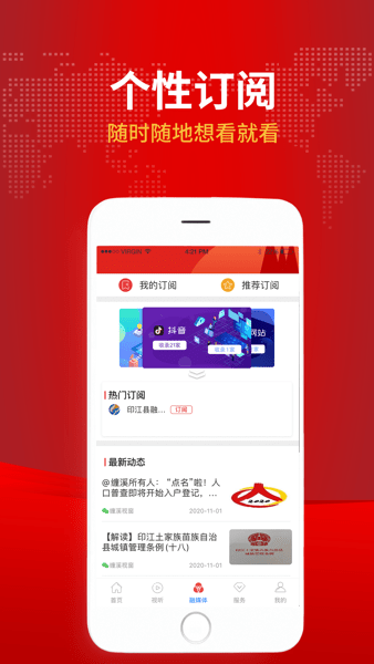 今印江app