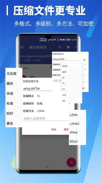 解压缩高手appv0.0.5 安卓版 3