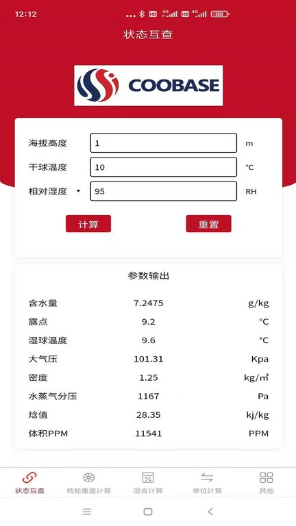 空气焓湿计算器Appv3.3 1