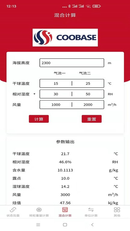 空气焓湿计算器Appv3.3 3