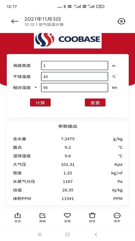 空气焓湿计算器App