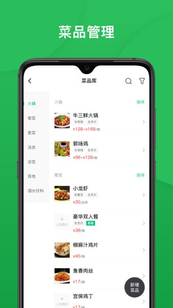 纳客餐饮app