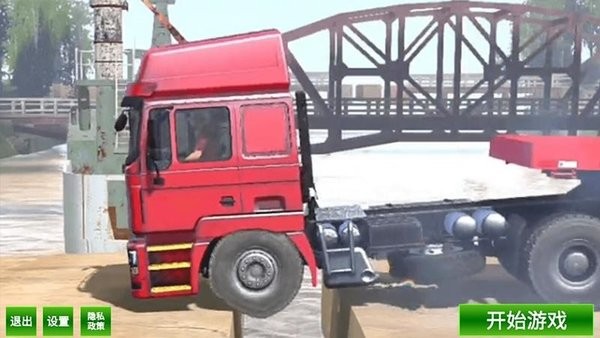真实模拟卡车司机(2)