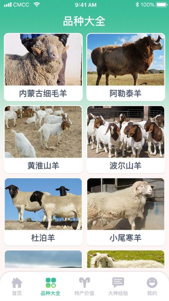 养羊指南app(4)
