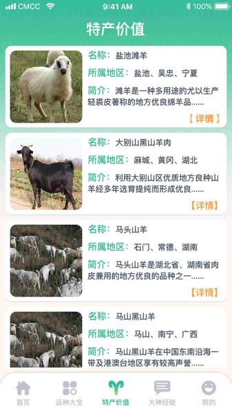 养羊指南app(2)