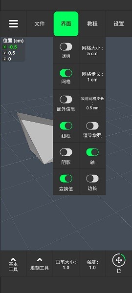 3D Modeing APPv1.16.3 安卓版 1