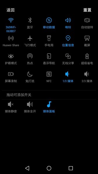 媒體音量磁貼 mmiui版v1.6.3 安卓版 2