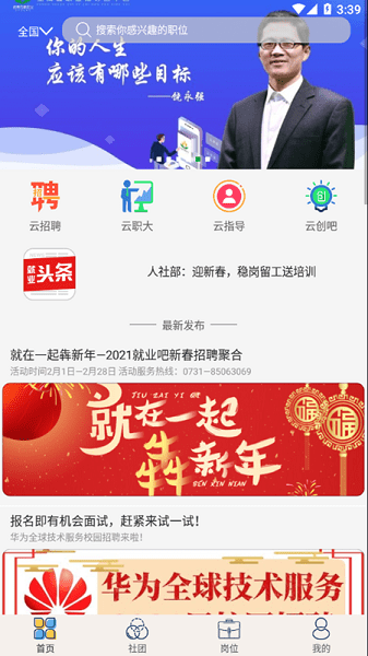 就业吧官方版v4.8 3