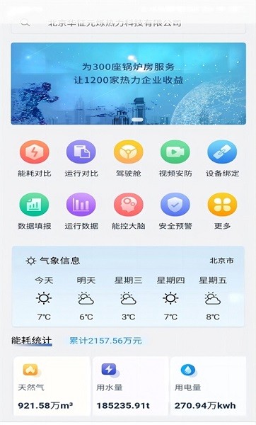 云上供熱官方版