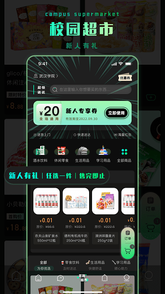 花路校园软件v2.0.2 安卓版 3