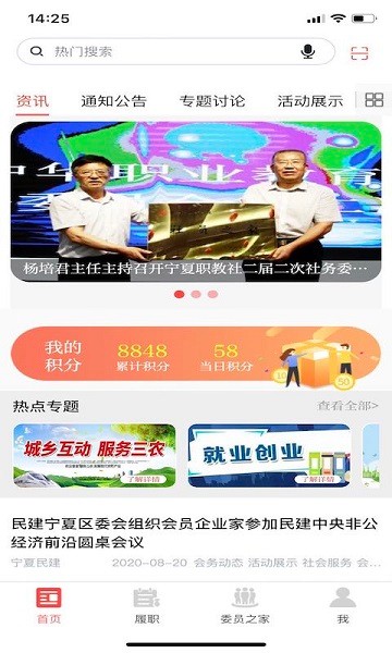 宁夏民建履职通app(1)