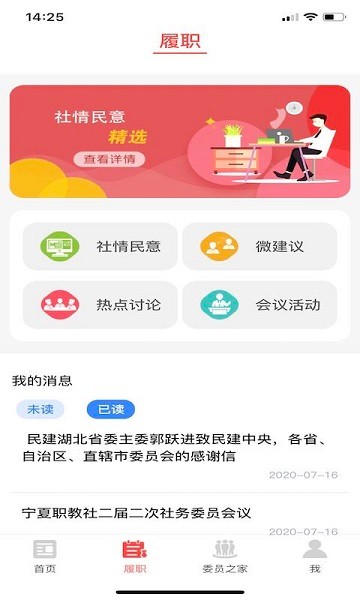 宁夏民建履职通app(2)