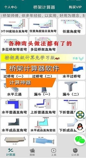 桥架计算器教程App