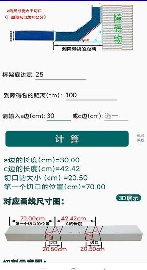 桥架计算器教程v6.9 安卓版 4