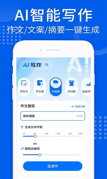 智能ai写作大师app(4)