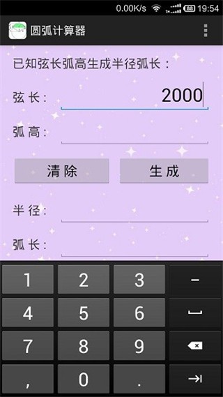 圆弧计算器appv1.1 安卓版 1