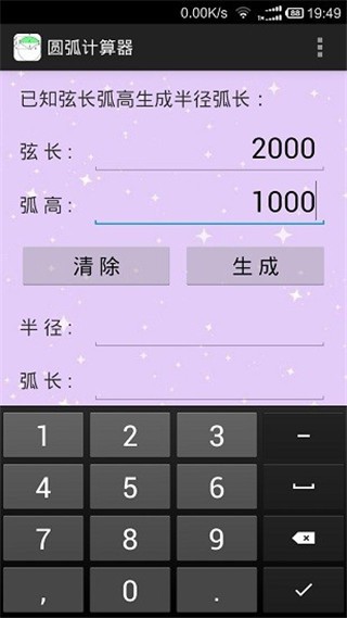 圆弧计算器appv1.1 安卓版 3