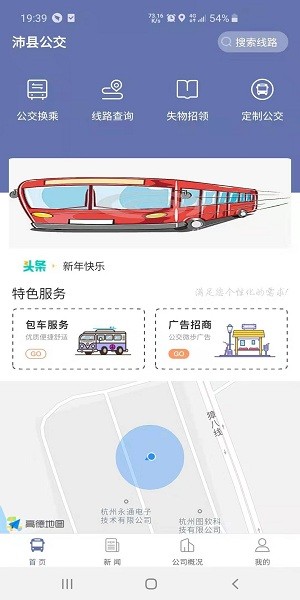 沛县公交车实时查询app(4)