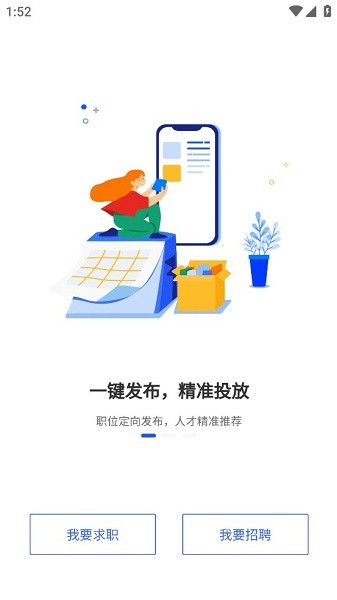 砀山人才网官方版v1.0.0 安卓版 1