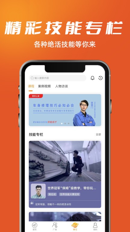 技能成才手机版