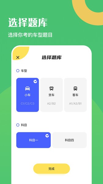 驾驶证考试题库大全app(1)
