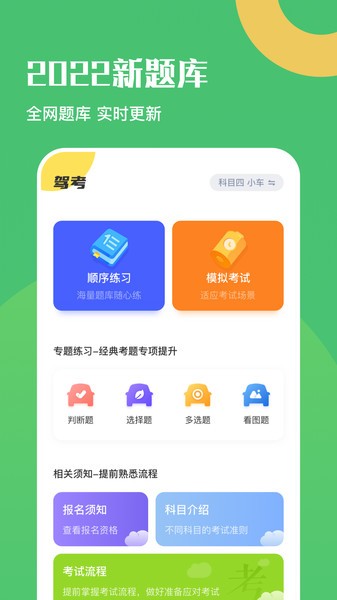 驾驶证考试题库大全app(2)