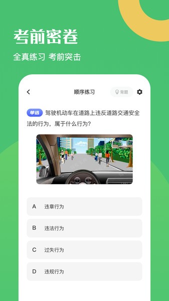 驾驶证考试题库大全app(3)
